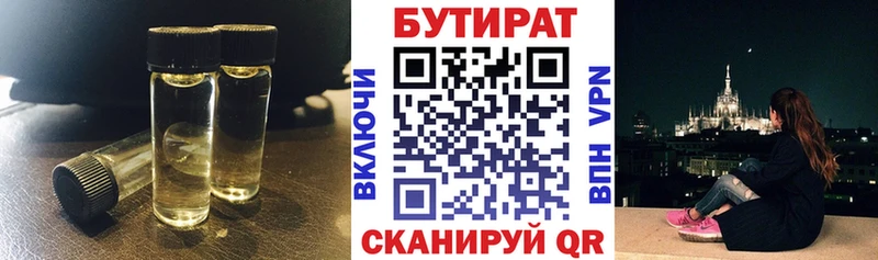 Бутират 1.4BDO  цены   Покровск 