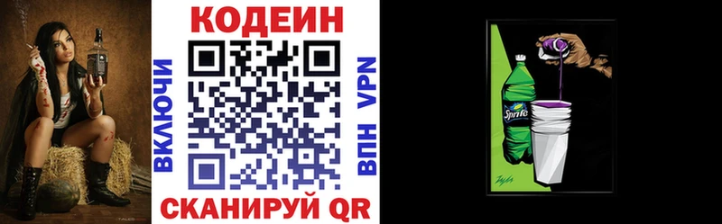 Codein напиток Lean (лин) закладка Покровск